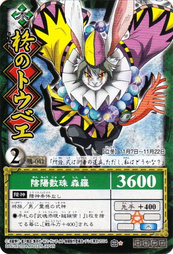 陰陽大戦記 陰陽闘神符(8 枚)