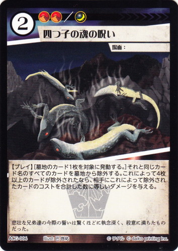 アニマルカードゲーム 環境不適正 SEC 4枚セット カード種類「場面