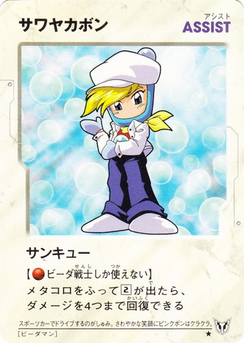 ボンバーマン ビーダマン 爆外伝 カードゲーム(11 枚)