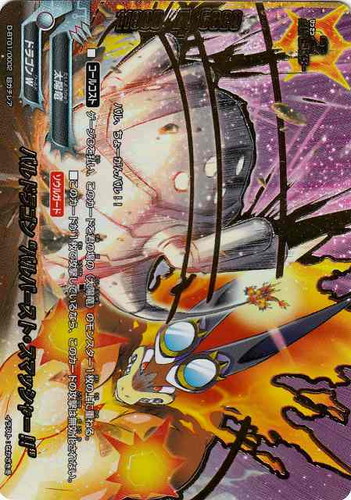 カード名「バルドラゴン “バルバースト・スマッシャー!!”」(3 枚