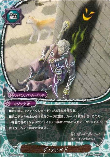 属性「シャドウシェイド」(24 枚)｜フューチャーカード バディファイト