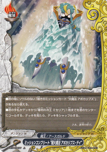 カード名「審判の冷王 ミセリア」(2 枚)｜フューチャーカード バディ