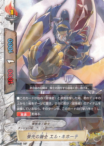 カード名「栄光の騎士 エル・キホーテ」(2 枚)｜フューチャーカード