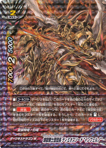 カード名に「煉獄騎士団」を含む(49 枚)｜フューチャーカード バディ