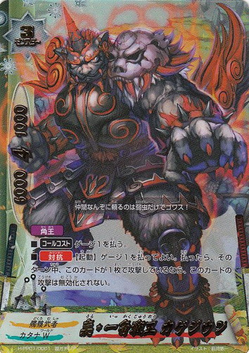 カードセット「ハンドレッド パーフェクトパック 第1弾 決戦！！裏角王