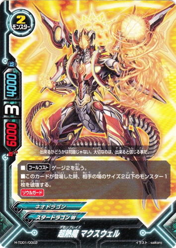 ワールド「スタードラゴンW」(626 枚)｜フューチャーカード バディファイト