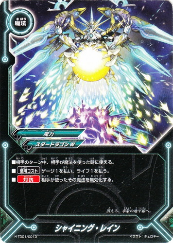 ワールド「スタードラゴンW」(626 枚)｜フューチャーカード バディファイト
