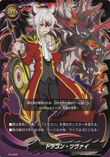 カード名「ドラゴン・ツヴァイ」(4 枚)｜フューチャーカード バディ