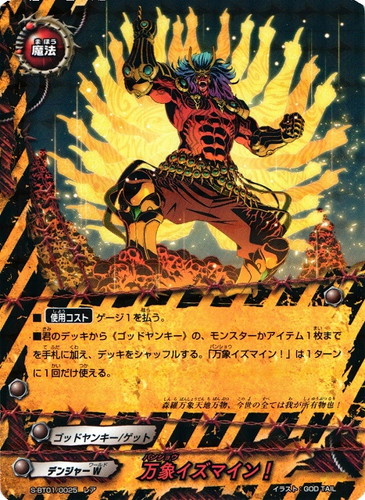 属性「ゴッドヤンキー」(35 枚)｜フューチャーカード バディファイト