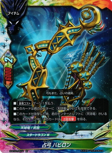 属性「天球竜」(80 枚)｜フューチャーカード バディファイト