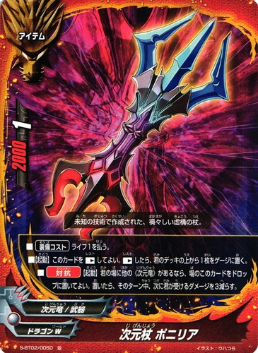 属性「次元竜」(36 枚)｜フューチャーカード バディファイト