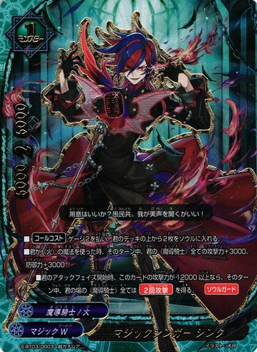 カード名に「シンク」を含む(1 枚)｜フューチャーカード バディファイト