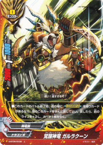 バディファイト 神 ガルガンチュア ドラゴン Re:B 神竜族デッキパーツ