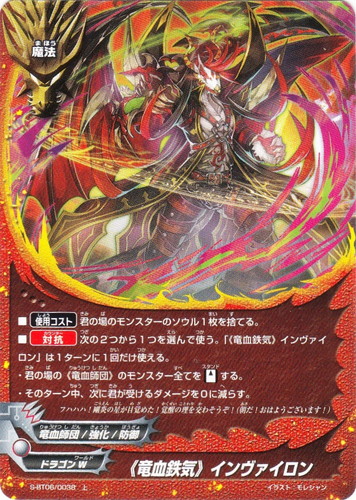 属性「竜血師団」(9 枚)｜フューチャーカード バディファイト