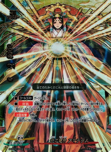 カード名「光の電神 アマテラス」(3 枚)｜フューチャーカード バディ