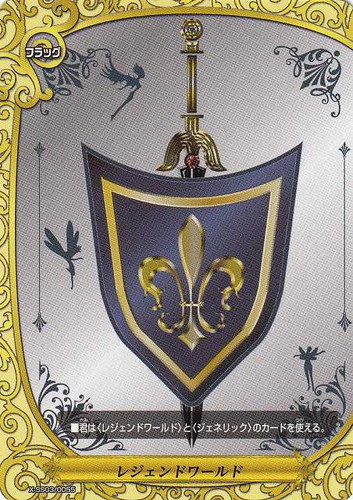 カード名「レジェンドワールド」(4 枚)｜フューチャーカード バディ