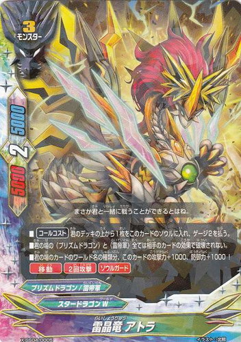 カード名「雷晶竜 アトラ」(2 枚)｜フューチャーカード バディファイト