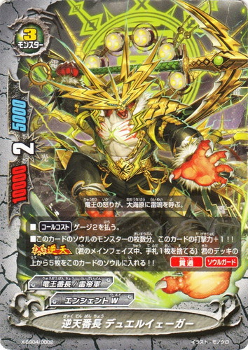 キーワード「逆天」(15 枚)｜フューチャーカード バディファイト