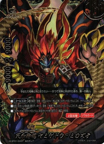 カード名「天和御魂 ヤミゲドウ・ミカズチ」(1 枚)｜フューチャー