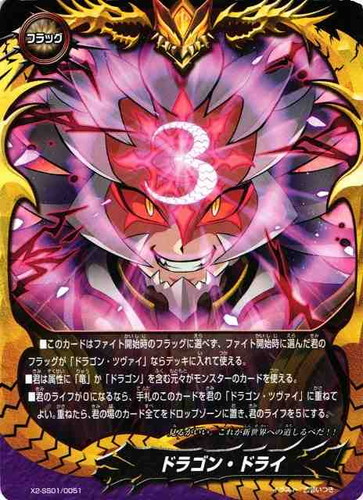 カード名「ドラゴン・ツヴァイ」(4 枚)｜フューチャーカード バディ