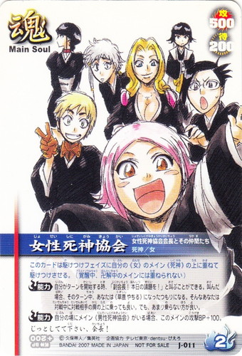 カード名「女性死神協会」(1 枚)｜BLEACH ソウルカードバトル