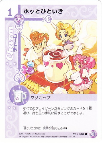 チャームエンジェル チャーム＆カード・コレクション(97 枚)