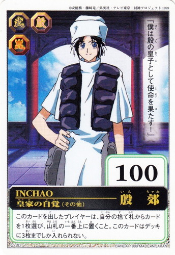 作品名「仙界伝 封神演義」(5 枚)｜カードダスハイパーバトル