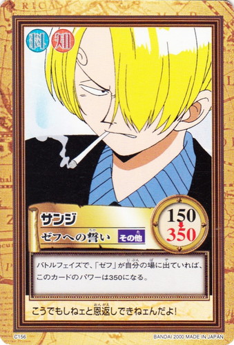 カード名「サンジ」(6 枚)｜カードダスハイパーバトル