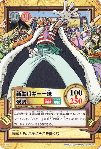 カードセット「ONE PEACE 5th Stage 復活！！バギー＆アルビダ」(6 枚