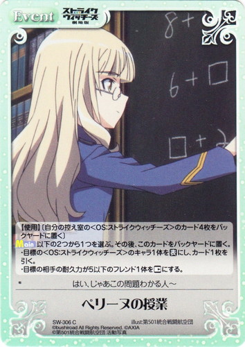 作品名「ストライクウィッチーズ 劇場版」(4 枚)｜ChaosTCG