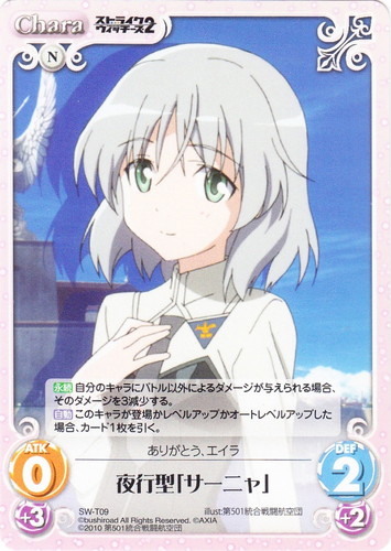 カード名に「「サーニャ」」を含む(3 枚)｜ChaosTCG