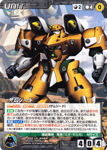 特徴「魔装機神」(7 枚)｜クルセイドシステム