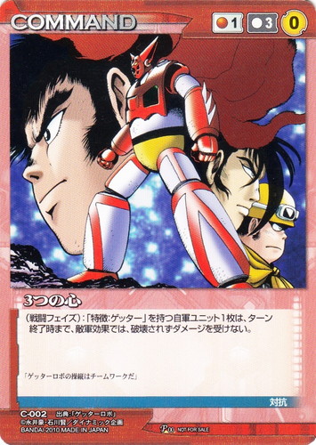 出典「ゲッターロボ」(2 枚)｜クルセイドシステム