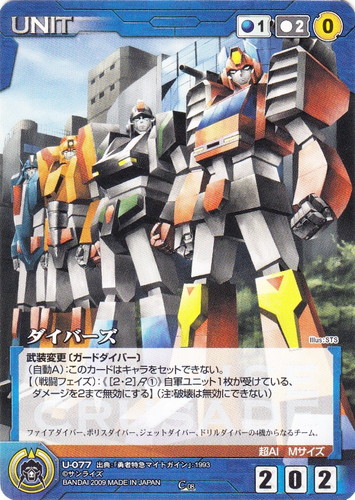 出典「勇者特急マイトガイン」(8 枚)｜クルセイドシステム