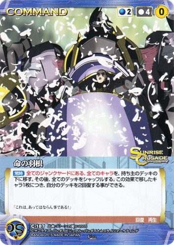 カードセット「サンライズクルセイド 第22弾 ～無敵の戦士～」(12 枚