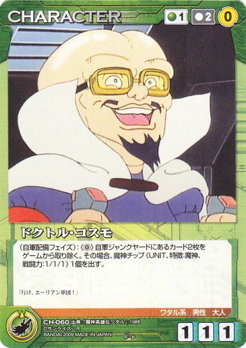 出典「魔神英雄伝ワタル」(10 枚)｜クルセイドシステム