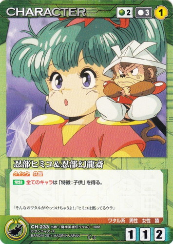 出典「魔神英雄伝ワタル」(10 枚)｜クルセイドシステム