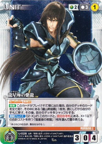 聖闘士星矢 トレーディングカード 紫龍 SP02 聖闘士星矢