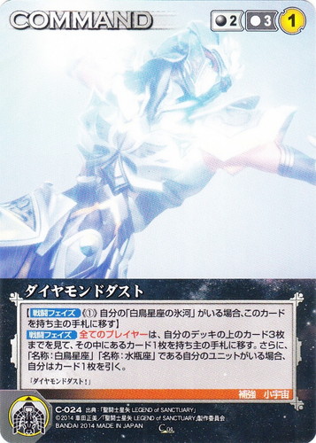 カード名「ダイヤモンドダスト」(2 枚)｜クルセイドシステム