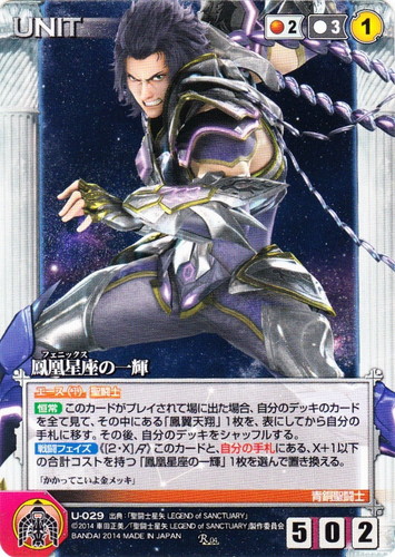 カード名「鳳翼天翔」(1 枚)｜クルセイドシステム