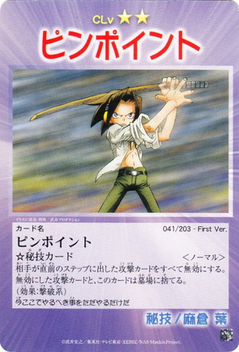 シャーマンキング 超・占事略決(238 枚)