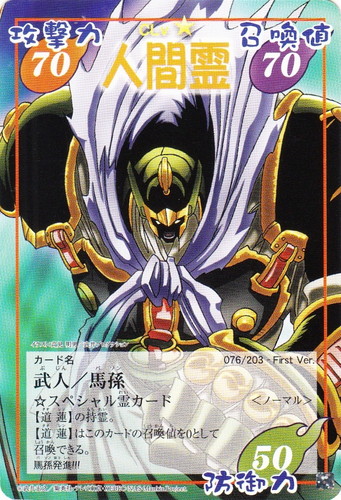 キャラクター名「道 蓮」(3 枚)｜シャーマンキング 超・占事略決