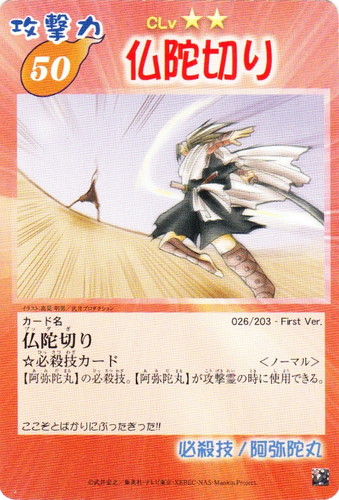 シャーマンキング 超・占事略決(238枚)