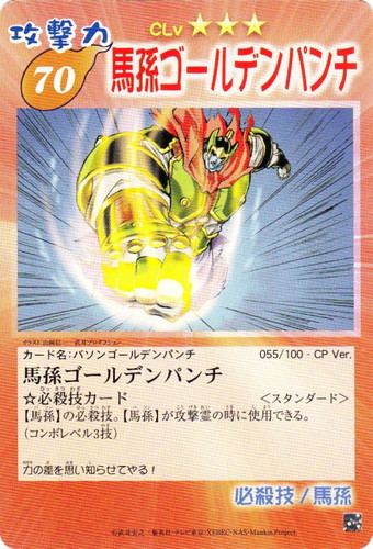 キャラクター名「馬孫」(4 枚)｜シャーマンキング 超・占事略決