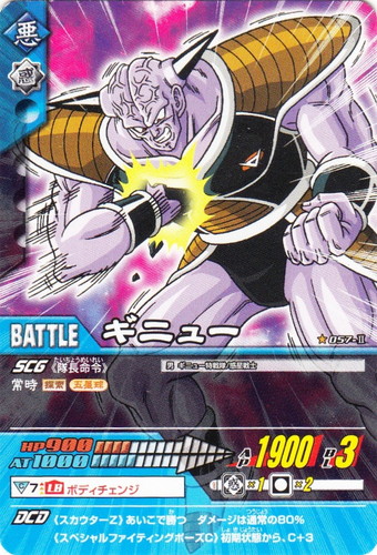 特徴「ギニュー特戦隊」(1 枚)｜ドラゴンボール超 CARD GAME