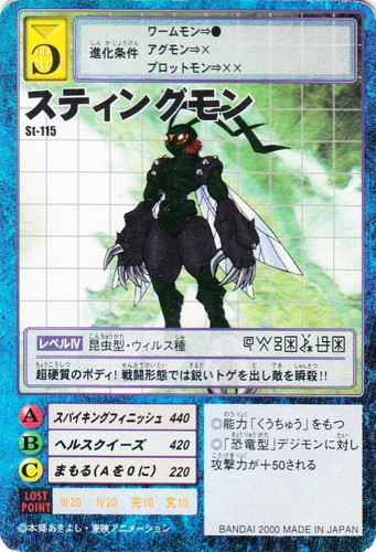 カード名「スティングモン」(1 枚)｜デジタルモンスター カードゲーム
