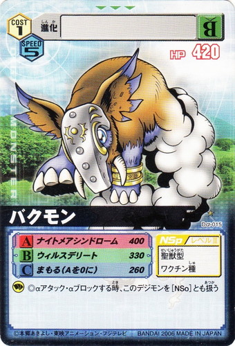 カード名「バクモン」(1 枚)｜デジタルモンスターカードゲームα