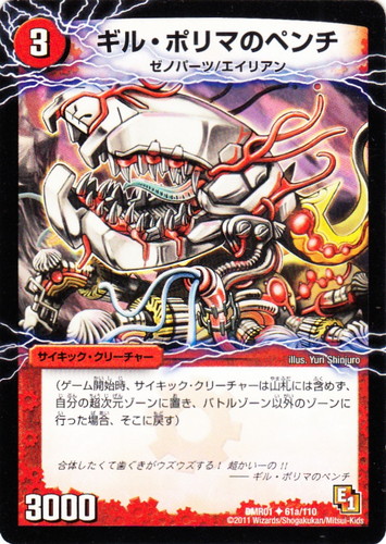 カード種類「サイキック・スーパー・クリーチャー」(3 枚)｜デュエル