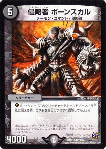 種族「デーモン・コマンド」(17 枚)｜デュエル・マスターズ