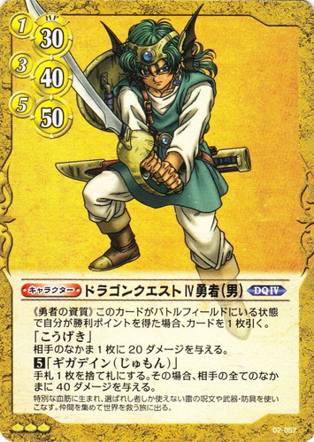 種類「キャラクター」(6 枚)｜ドラゴンクエスト トレーディングカード